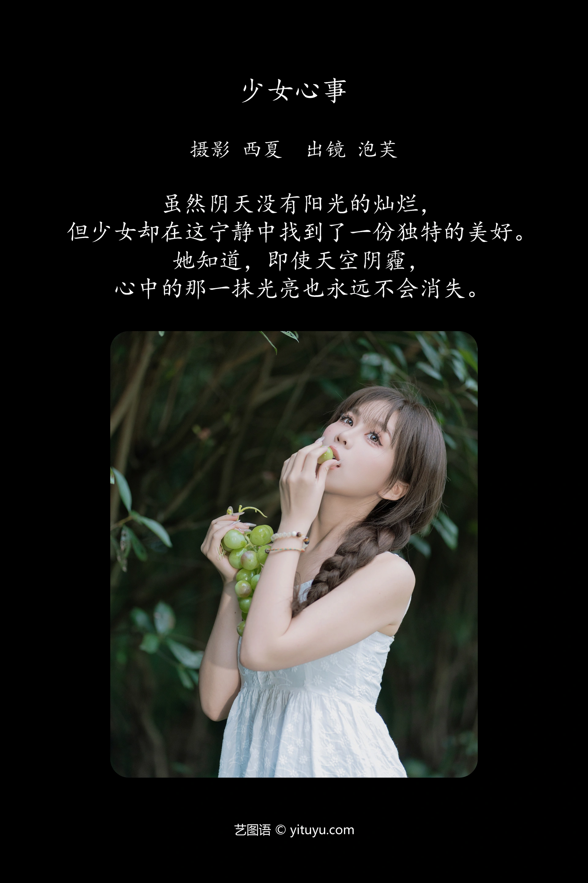[YITUYU艺图语]2024.12.28 少女心事 泡芙小方 1